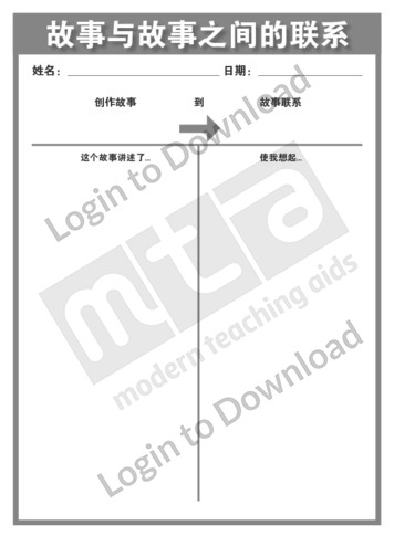 100561C02_思维导图故事与故事之间的联系01