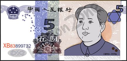 China, 5 yuan note