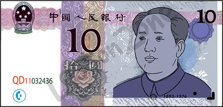 China, 10 yuan note
