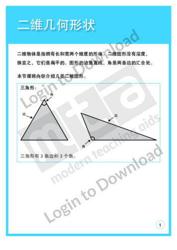 103562C02_几何和度量二维几何形状§01
