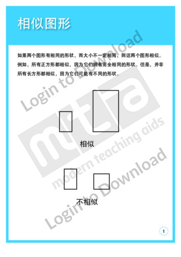 103664C02_几何和度量相似图形01