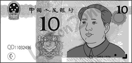 China, 10 yuan note B&W