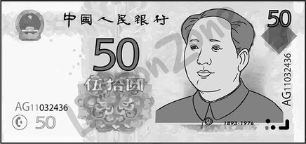 China, 50 yuan note B&W