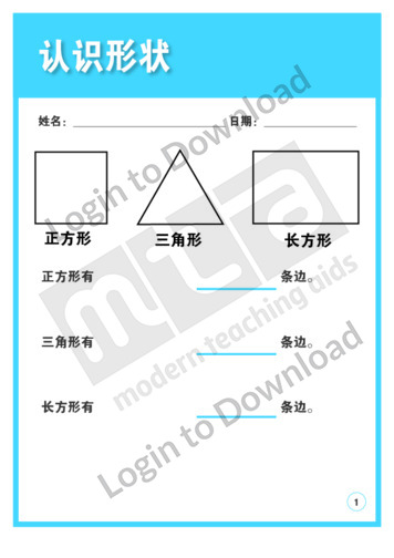 105726C02_几何认识形状101