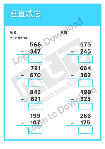 105912C02_数字与运算垂直减法101