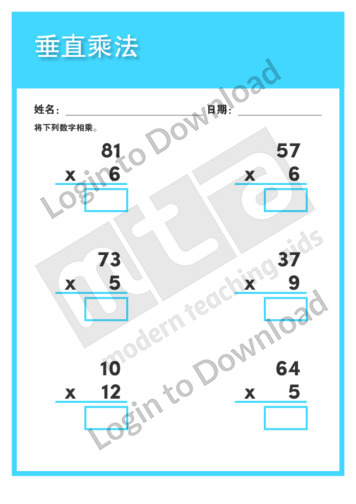 105919C02_数字与运算垂直乘法201