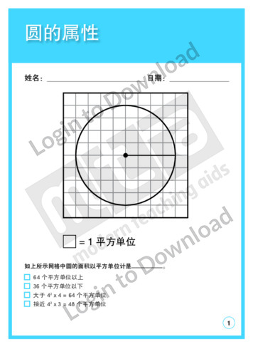 106014C02_几何与空间感圆的属性201