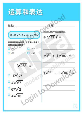 106171C02_数字与运算运算和表达201