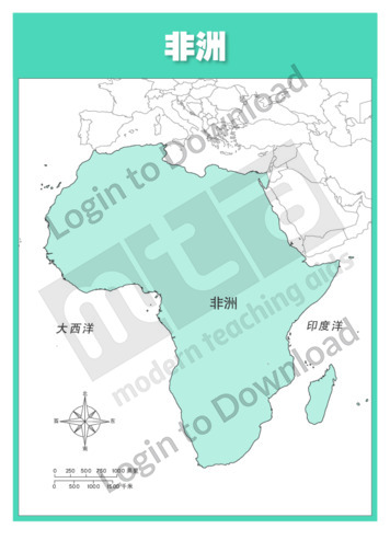 111154C02_大洲地图非洲带标记01