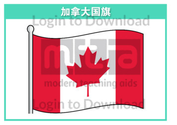 111196C02_加拿大国旗01