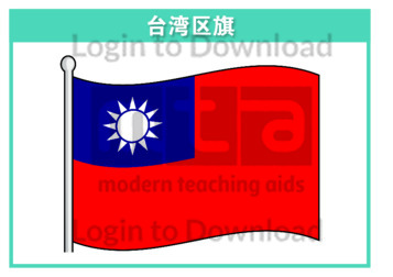 111201C02_台湾旗帜01