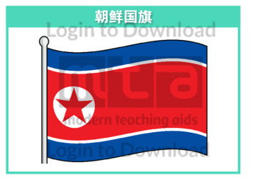 111210C02_朝鲜国旗01