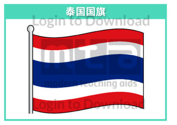 111212C02_泰国国旗01