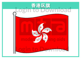 111214C02_香港区旗01