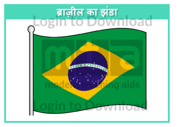 111215H01_ब्राजि़लियाईझंडा01