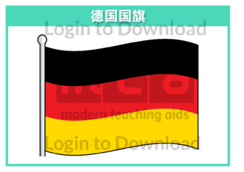 111218C02_德国国旗01