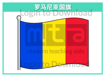 111232C02_罗马尼亚国旗01
