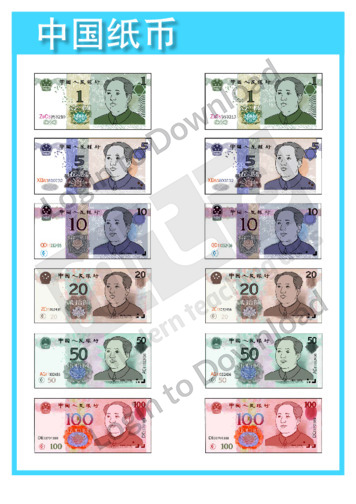 111658C02_货币中国纸币01